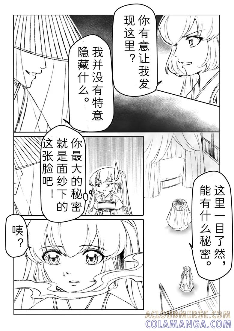 千心陵 第161话 第3页