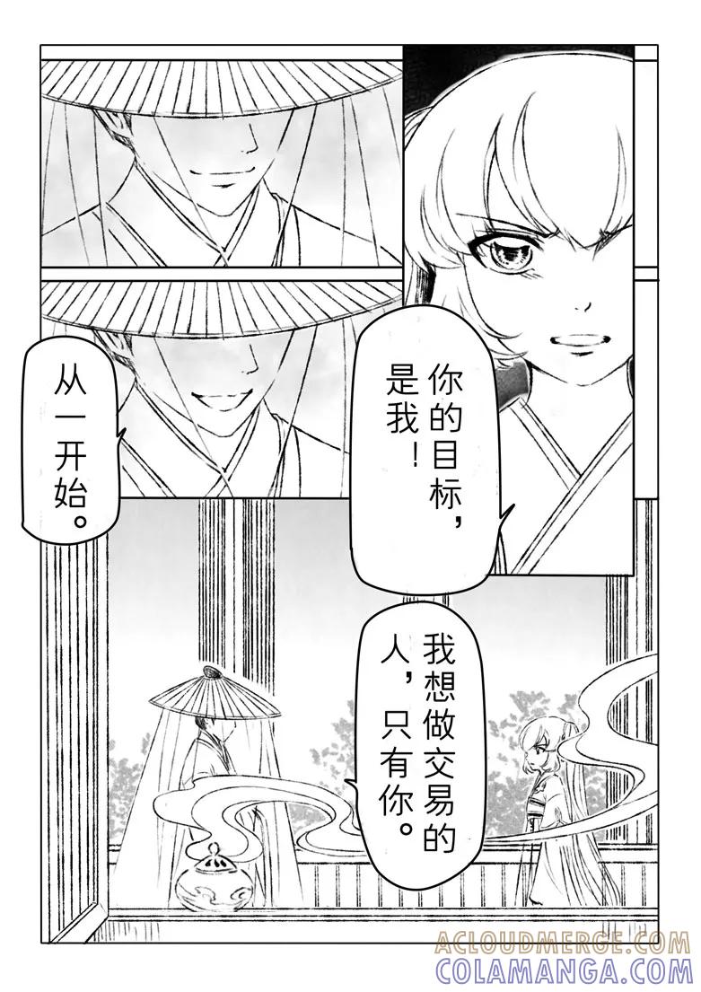 千心陵 第161话 第7页
