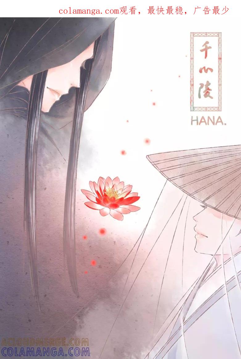 千心陵 第161话 第1页
