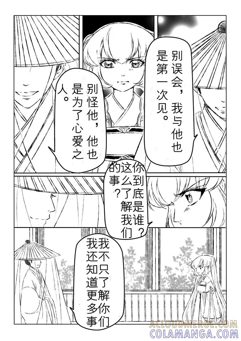 千心陵 第161话 第5页