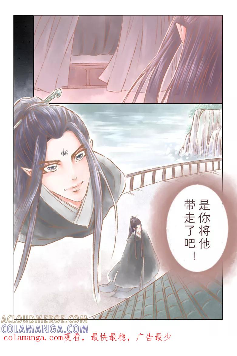 千心陵 第161话 第10页