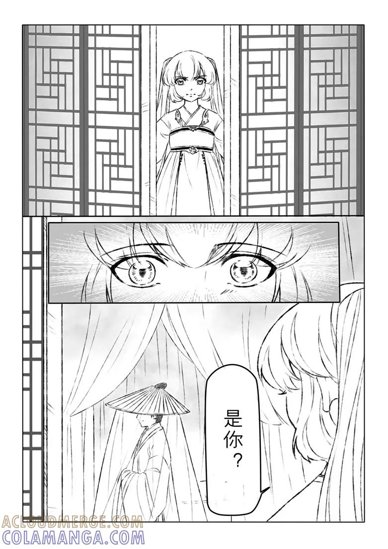 千心陵 第161话 第2页