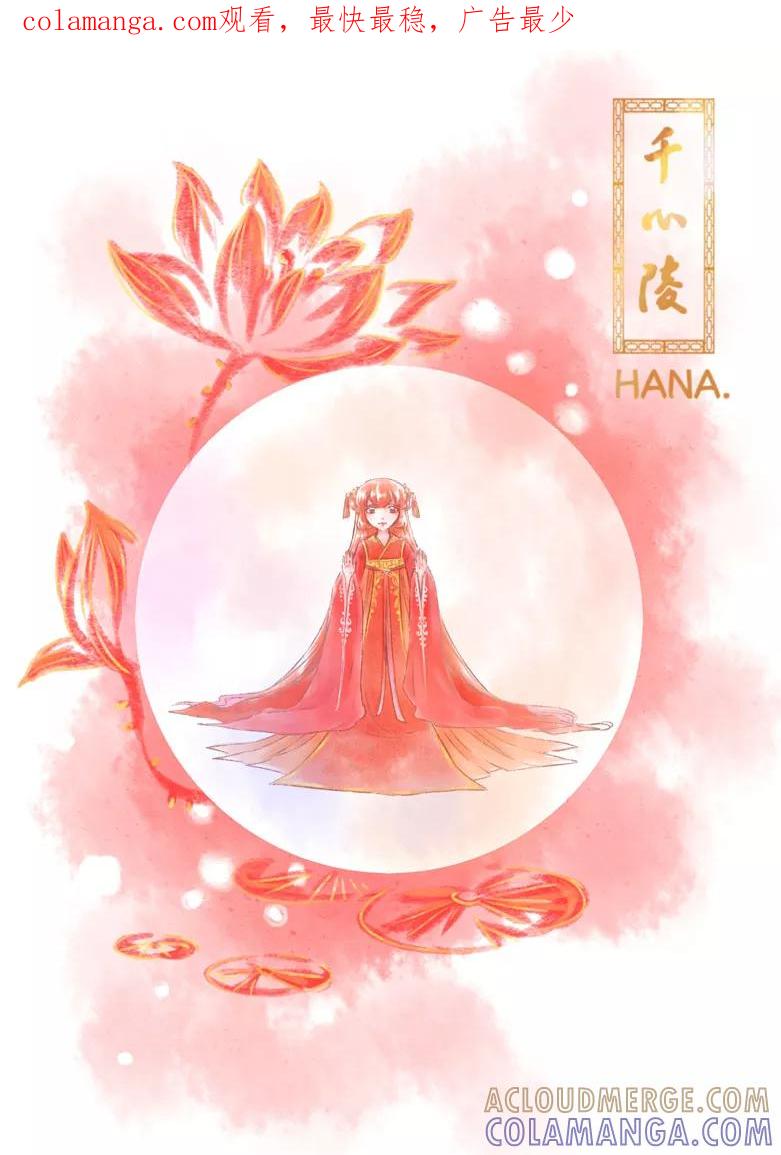 千心陵 第162话 第1页