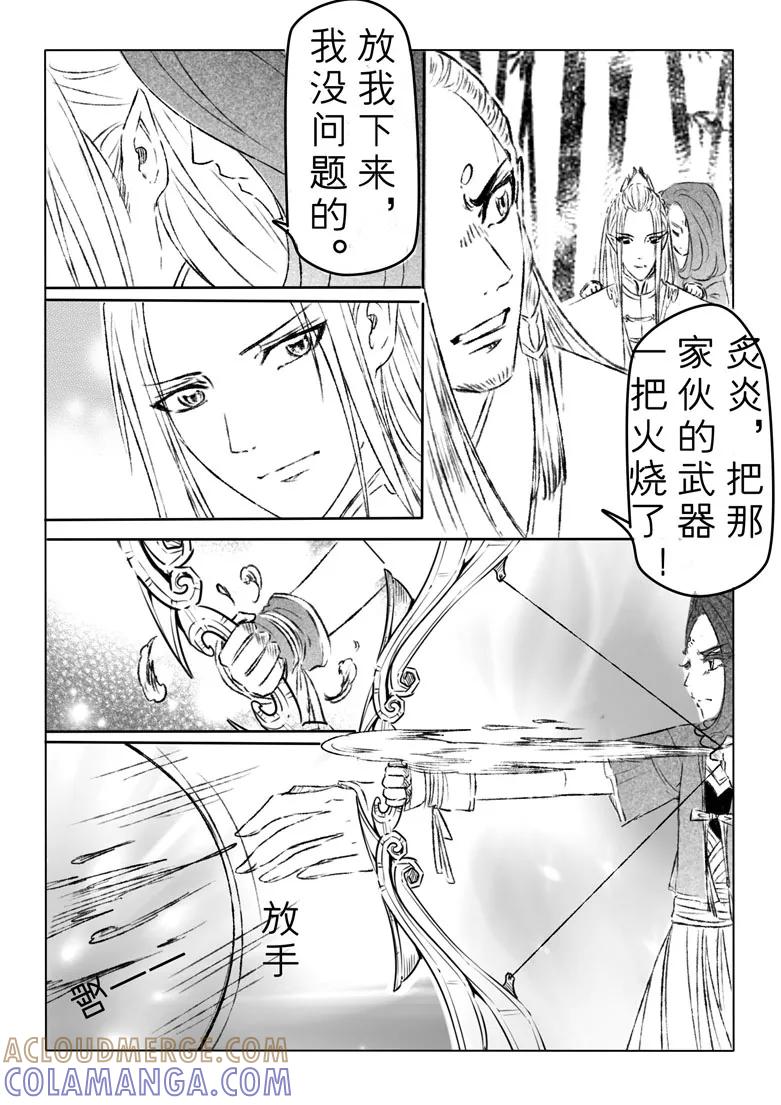 千心陵 第162话 第8页