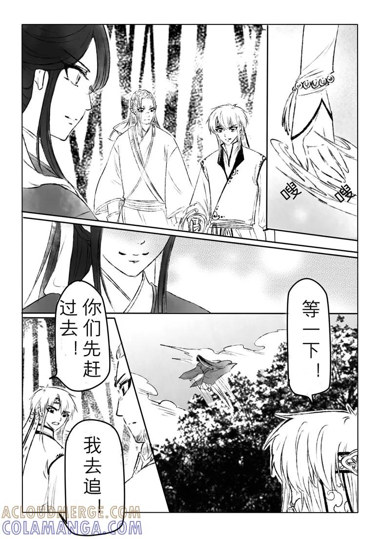 千心陵 第162话 第11页