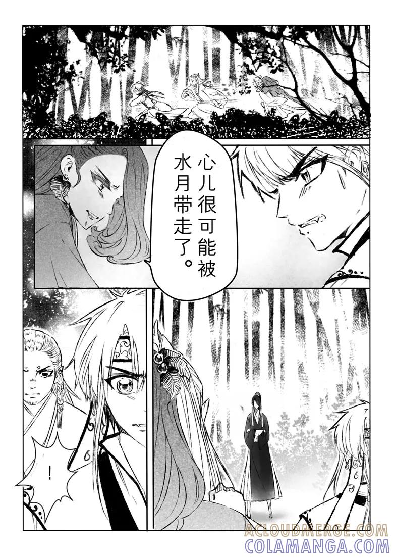 千心陵 第162话 第4页