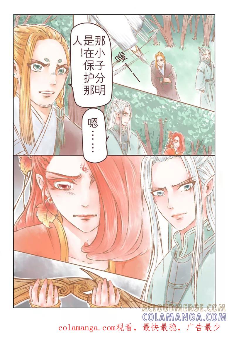 千心陵 第162话 第12页