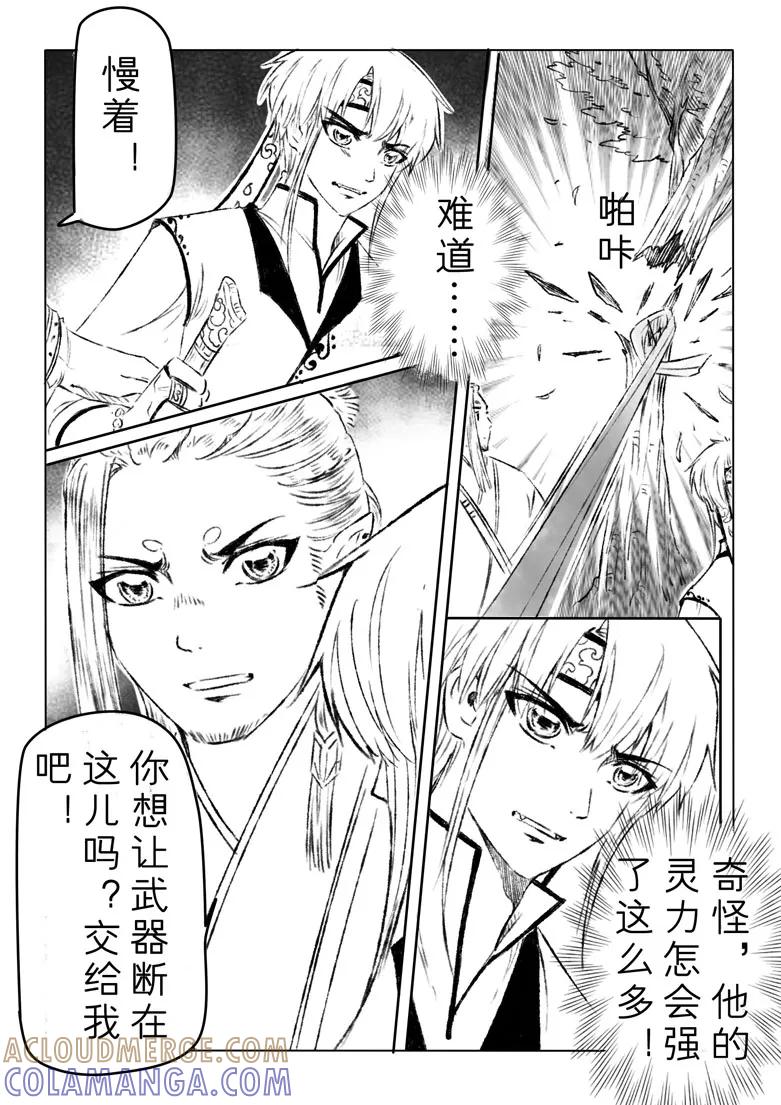 千心陵 第162话 第6页