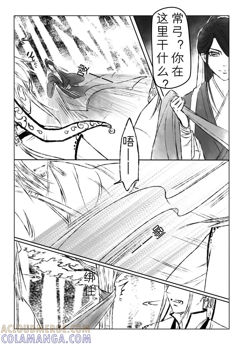 千心陵 第162话 第5页