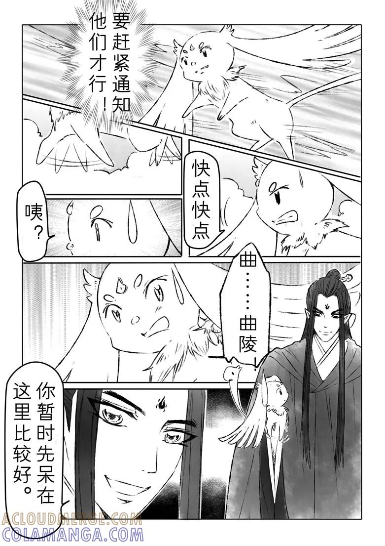 千心陵 第162话 第3页
