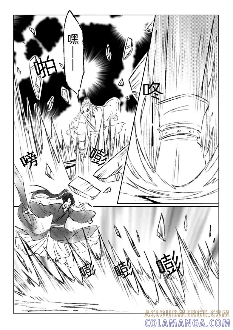 千心陵 第162话 第7页