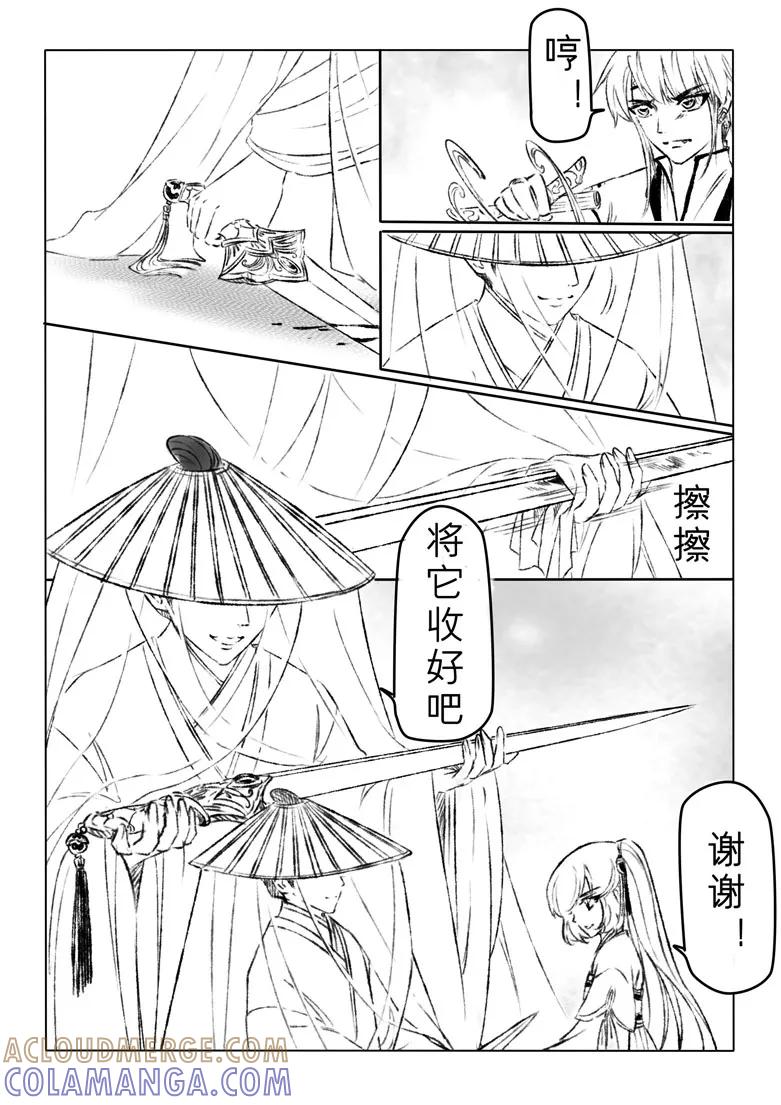 千心陵 第163话 第8页