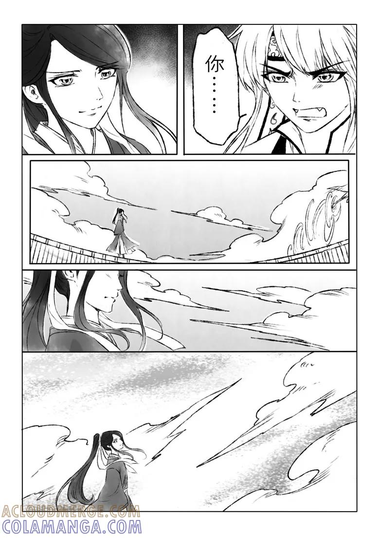 千心陵 第163话 第4页