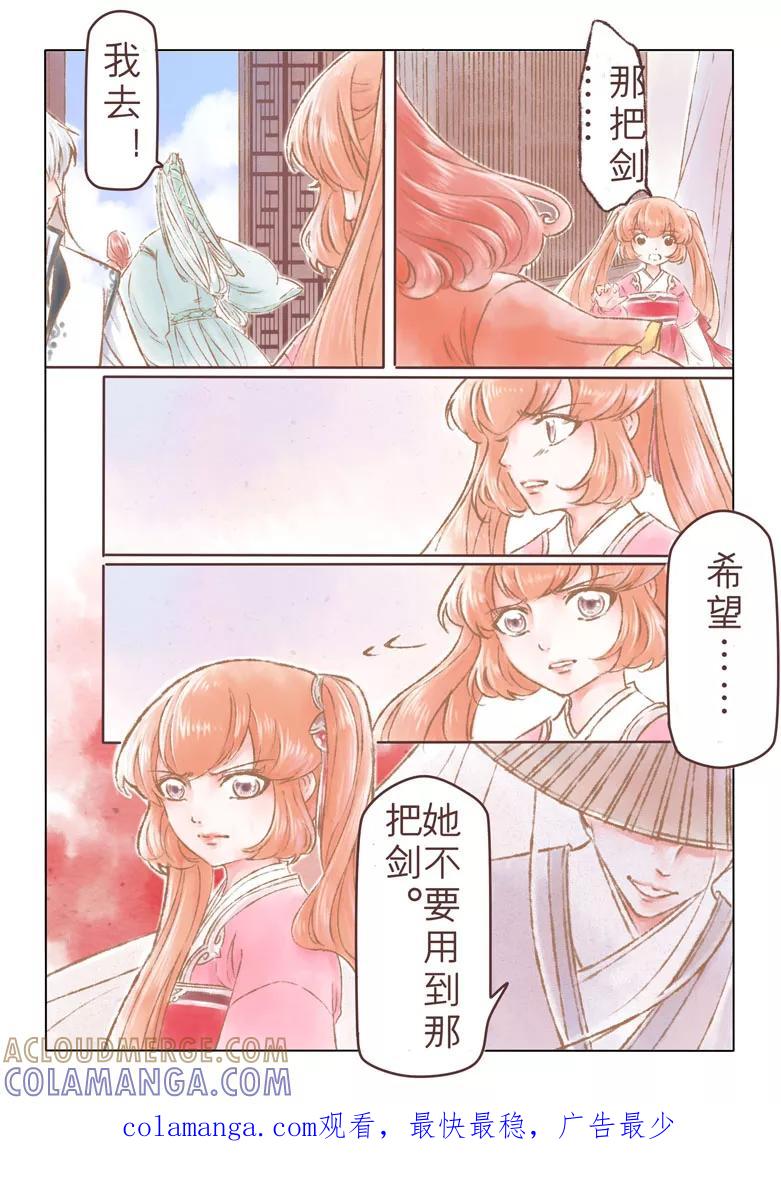 千心陵 第163话 第11页