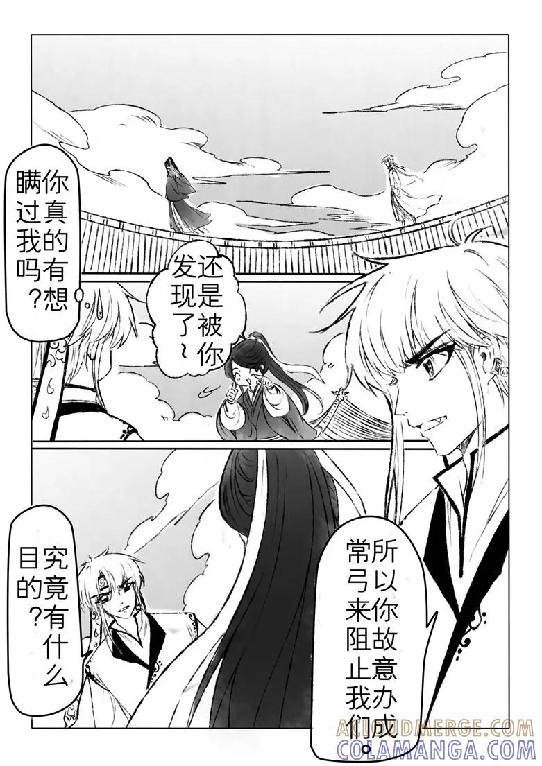 千心陵 第163话 第2页