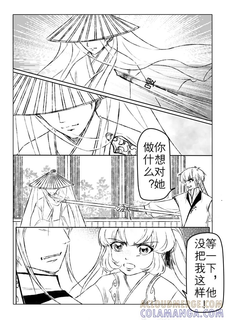 千心陵 第163话 第7页