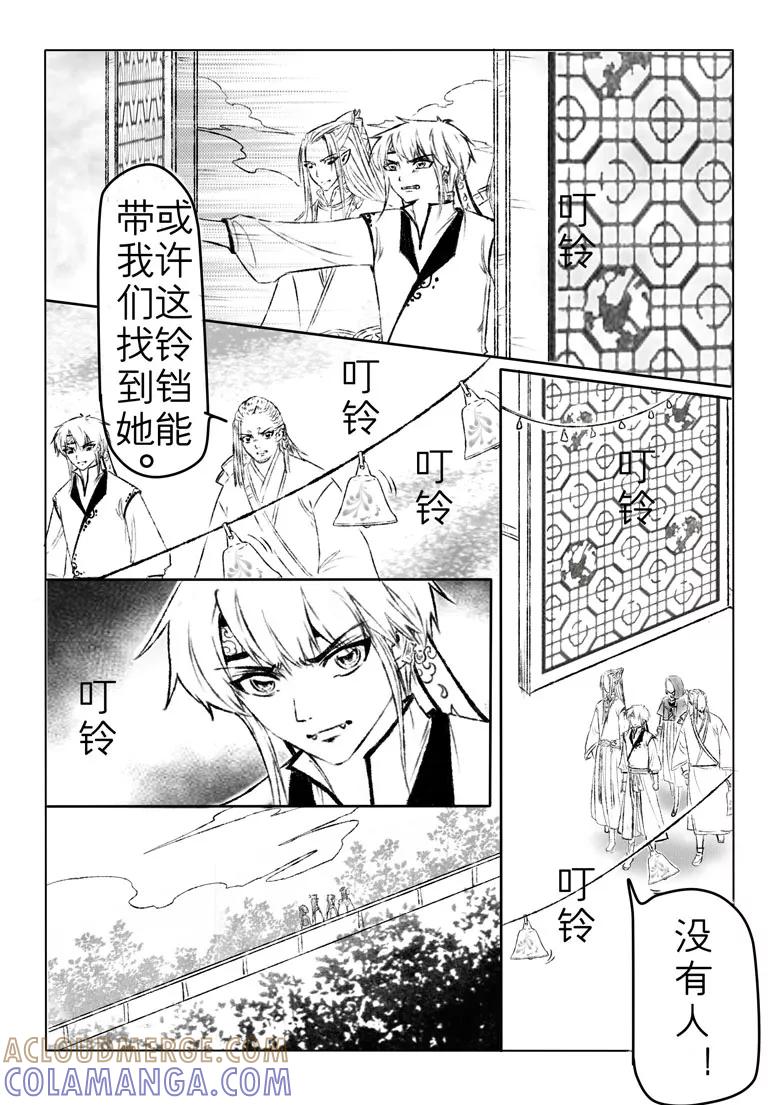 千心陵 第163话 第5页