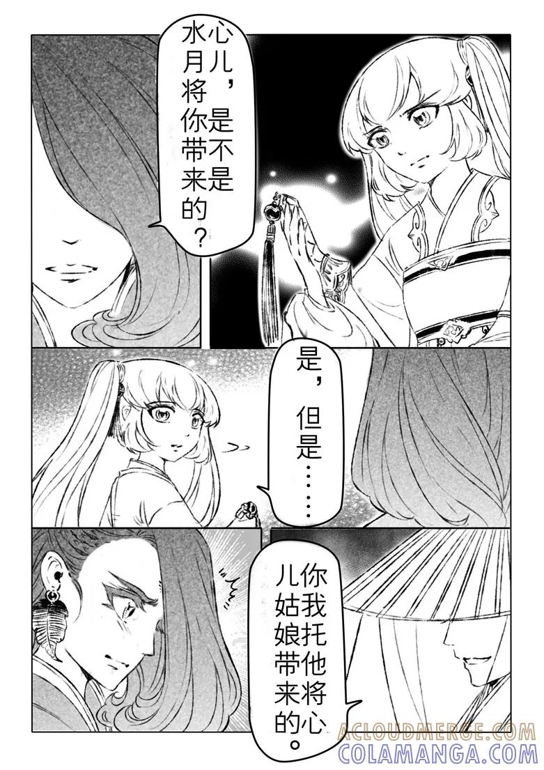 千心陵 第163话 第9页