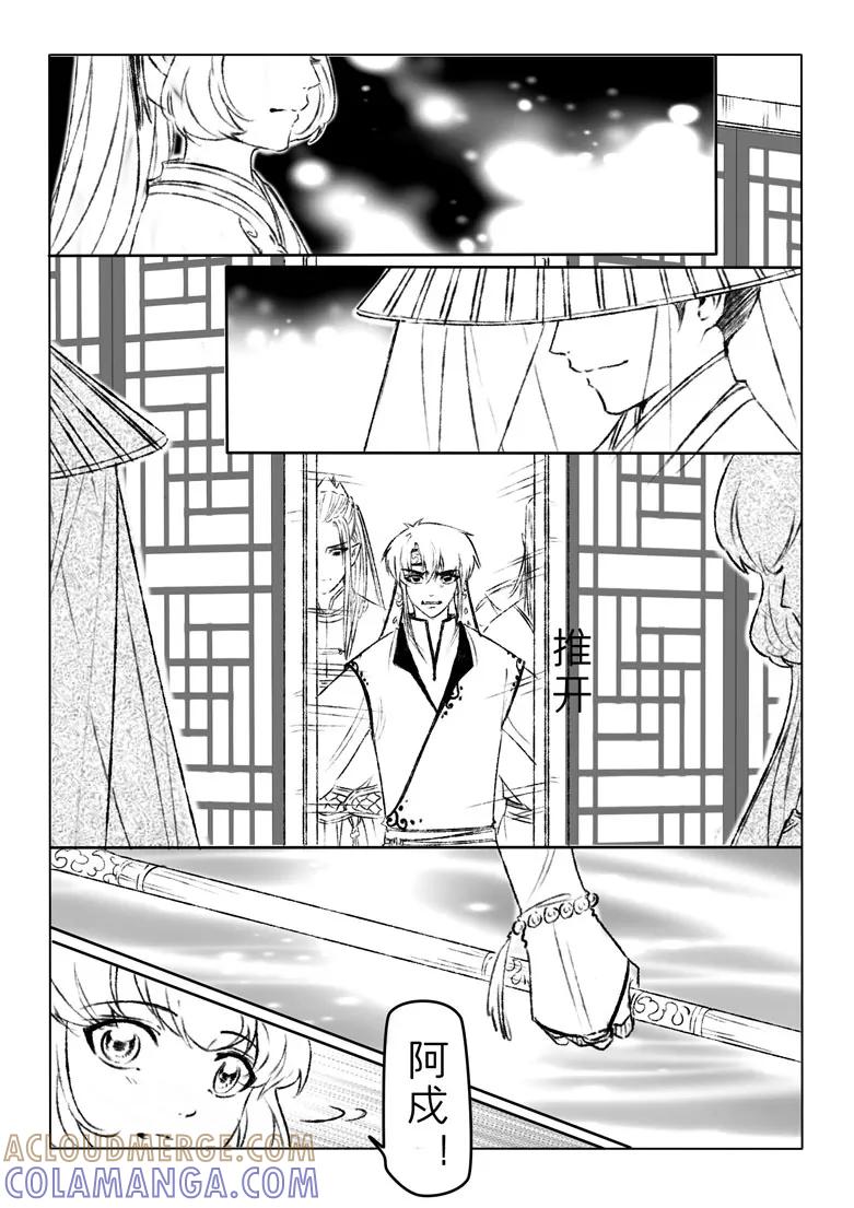 千心陵 第163话 第6页