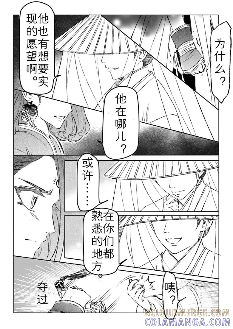 千心陵 第163话 第10页