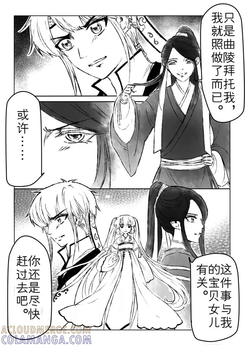 千心陵 第163话 第3页