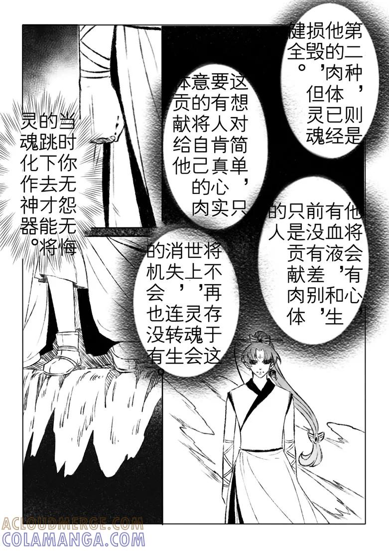 千心陵 第164话 第4页