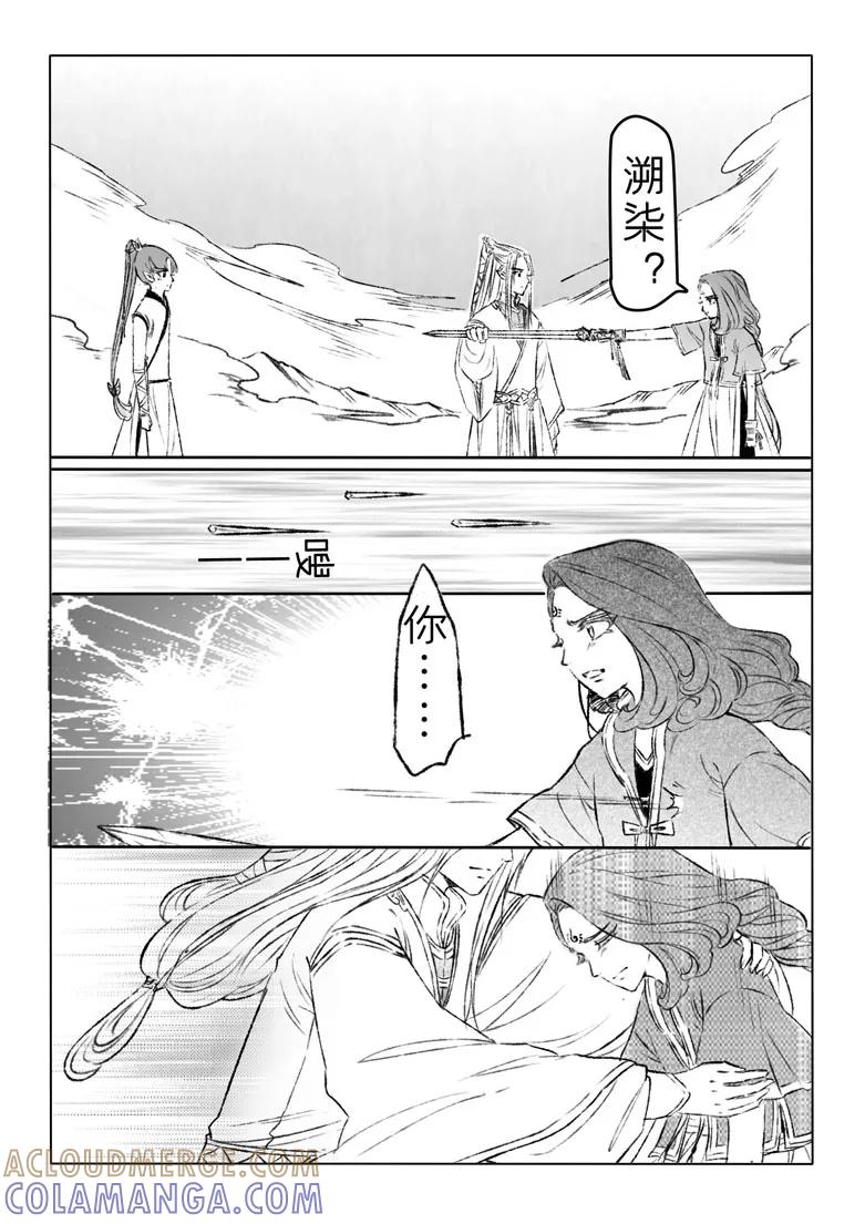 千心陵 第164话 第8页