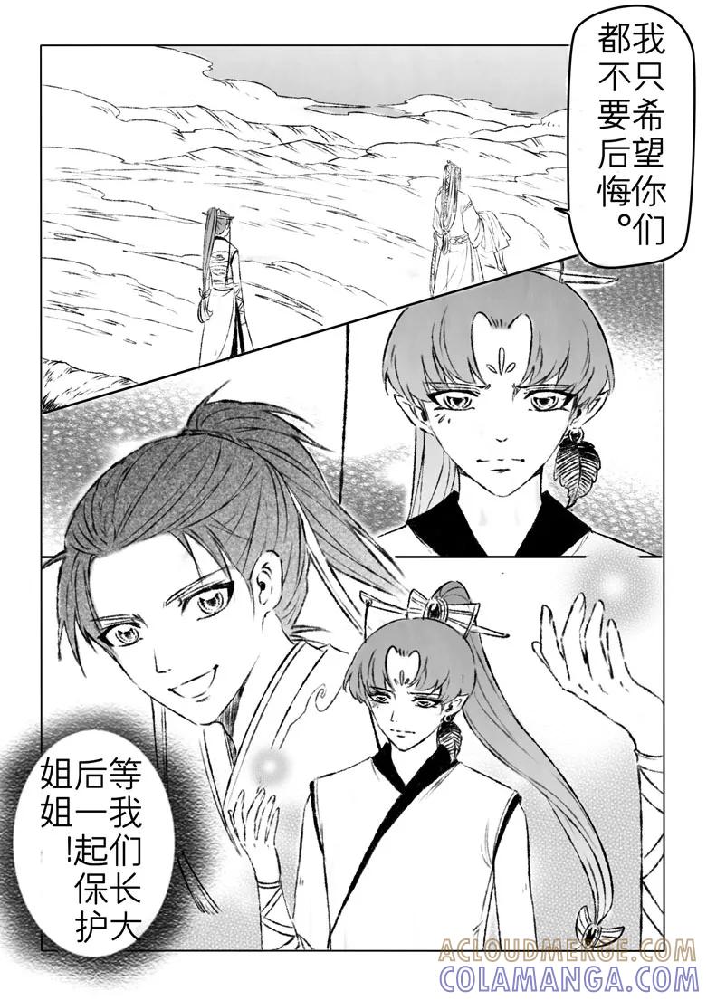 千心陵 第164话 第10页