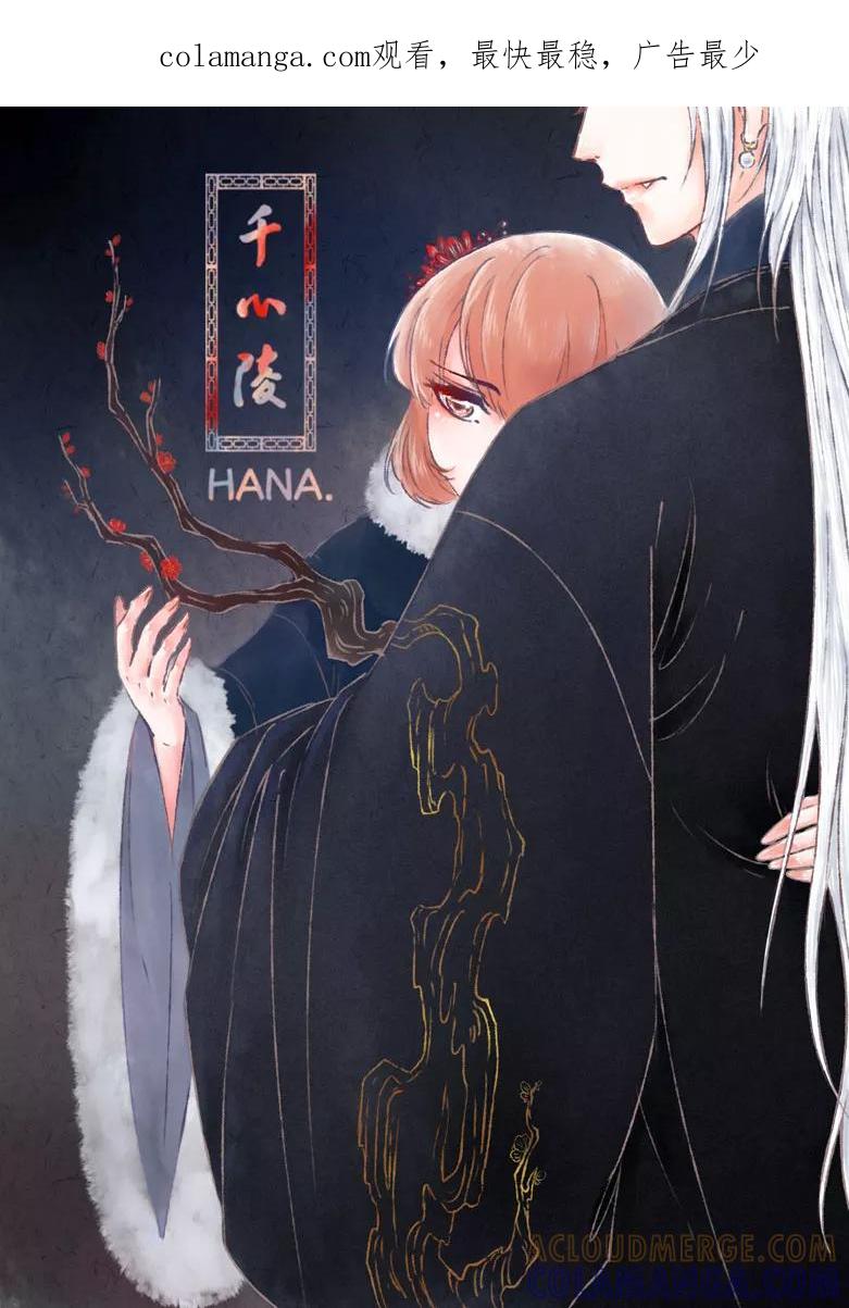 千心陵 第164话 第1页