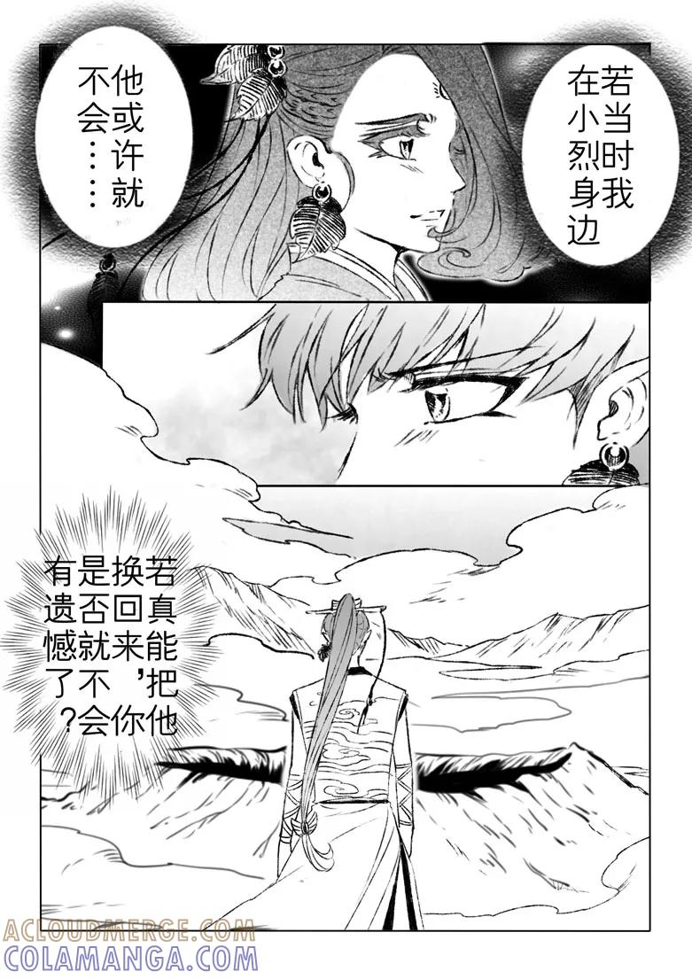 千心陵 第164话 第2页