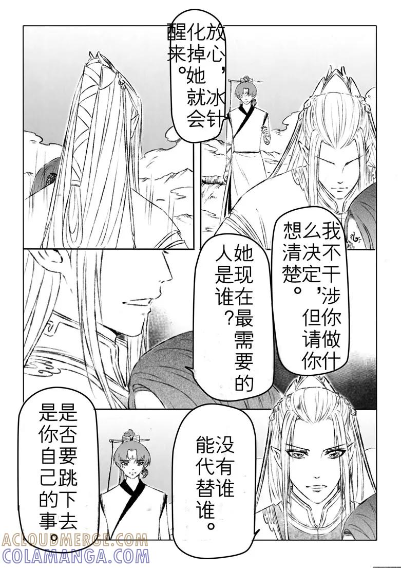 千心陵 第164话 第9页