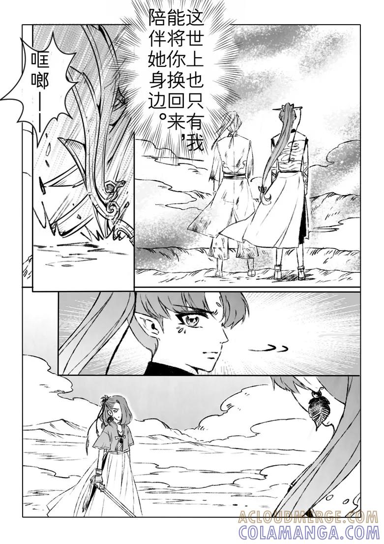 千心陵 第164话 第5页