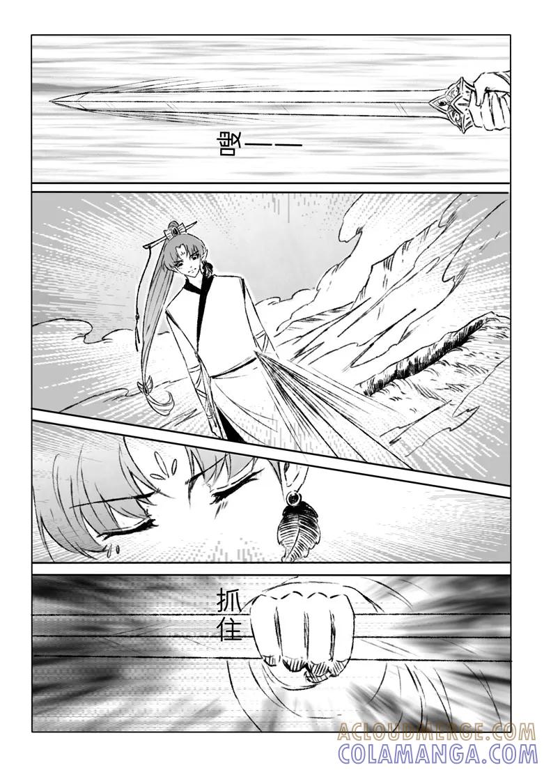 千心陵 第164话 第7页