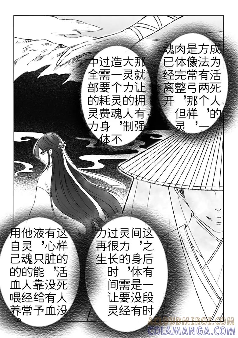 千心陵 第164话 第3页