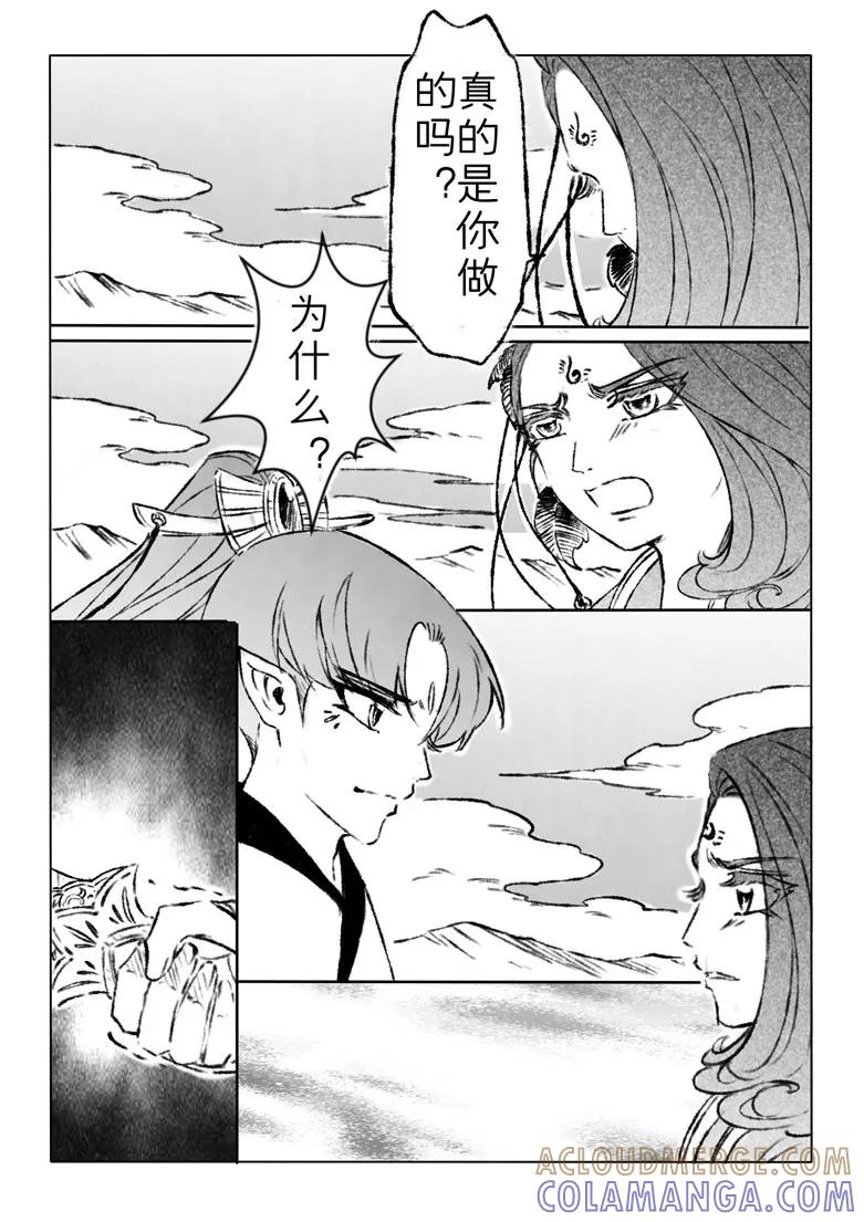 千心陵 第164话 第6页