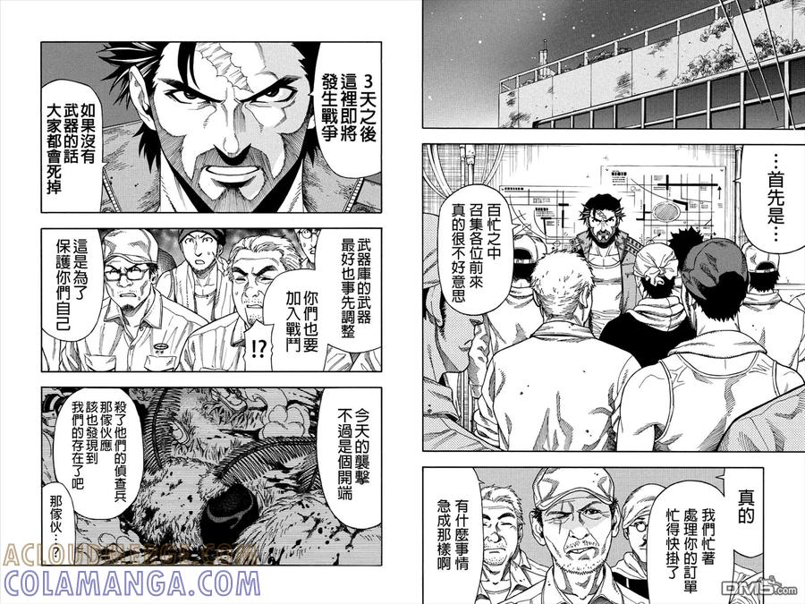 《GREEN WORLD》第31话 第4页