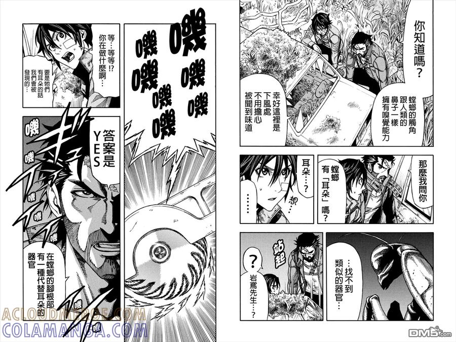 《GREEN WORLD》第31话 第9页