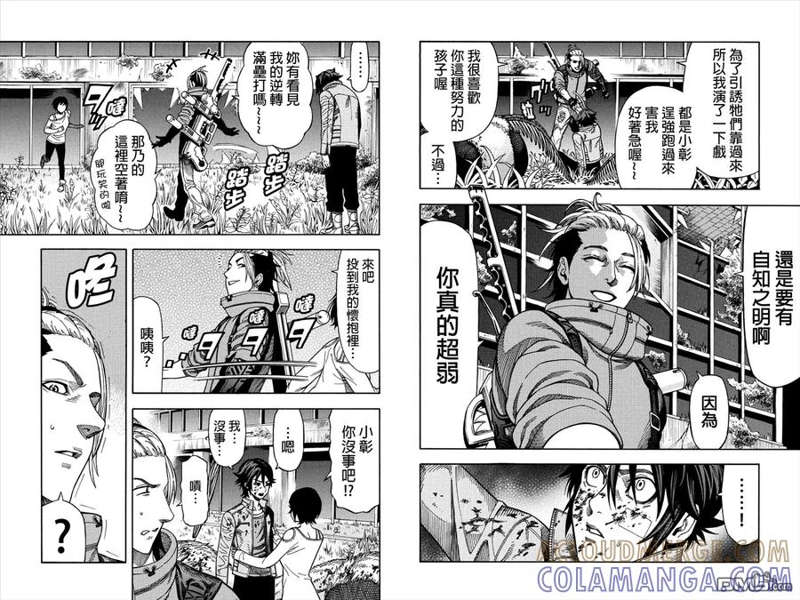 《GREEN WORLD》第31话 第2页