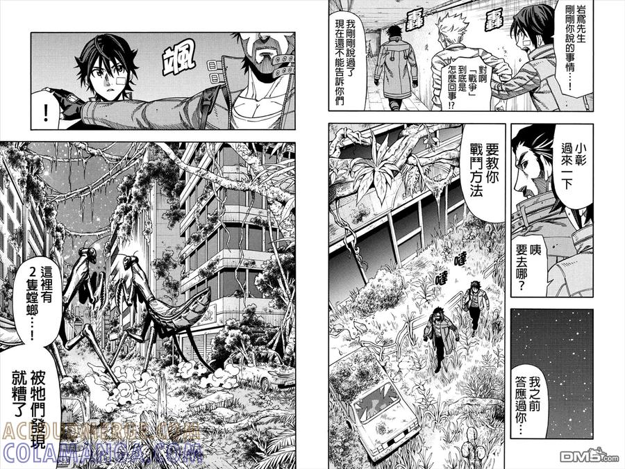 《GREEN WORLD》第31话 第8页