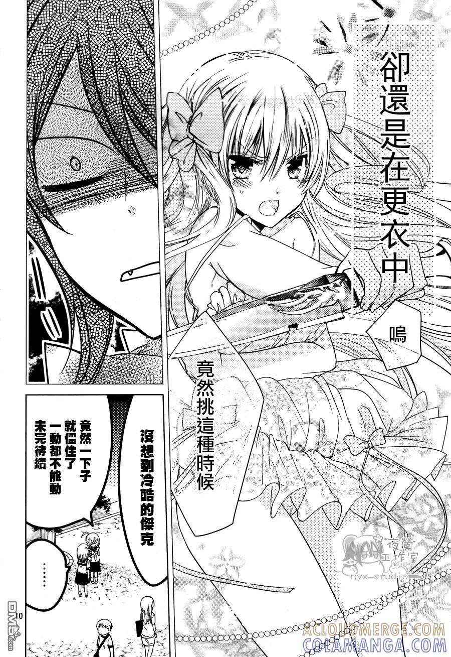 《要你对我XXX》第50话 电话的那一头 第11页