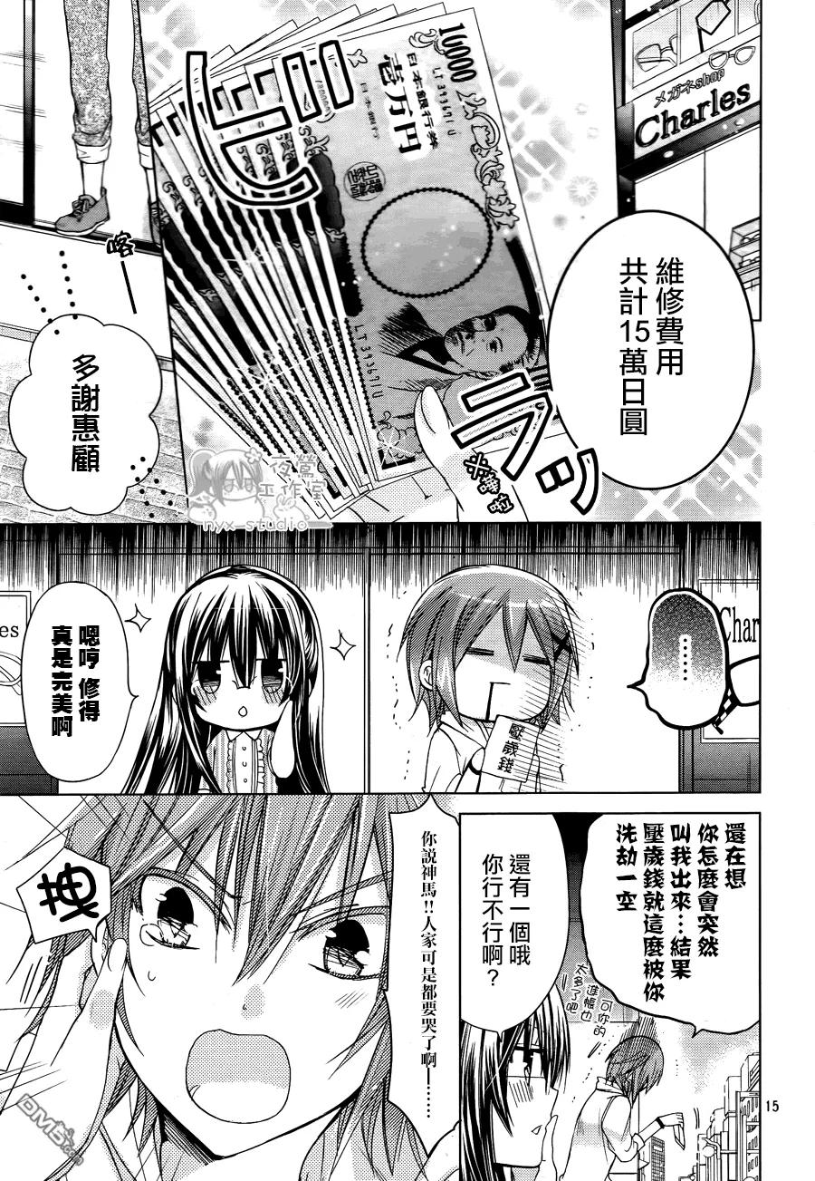 《要你对我XXX》第50话 电话的那一头 第16页