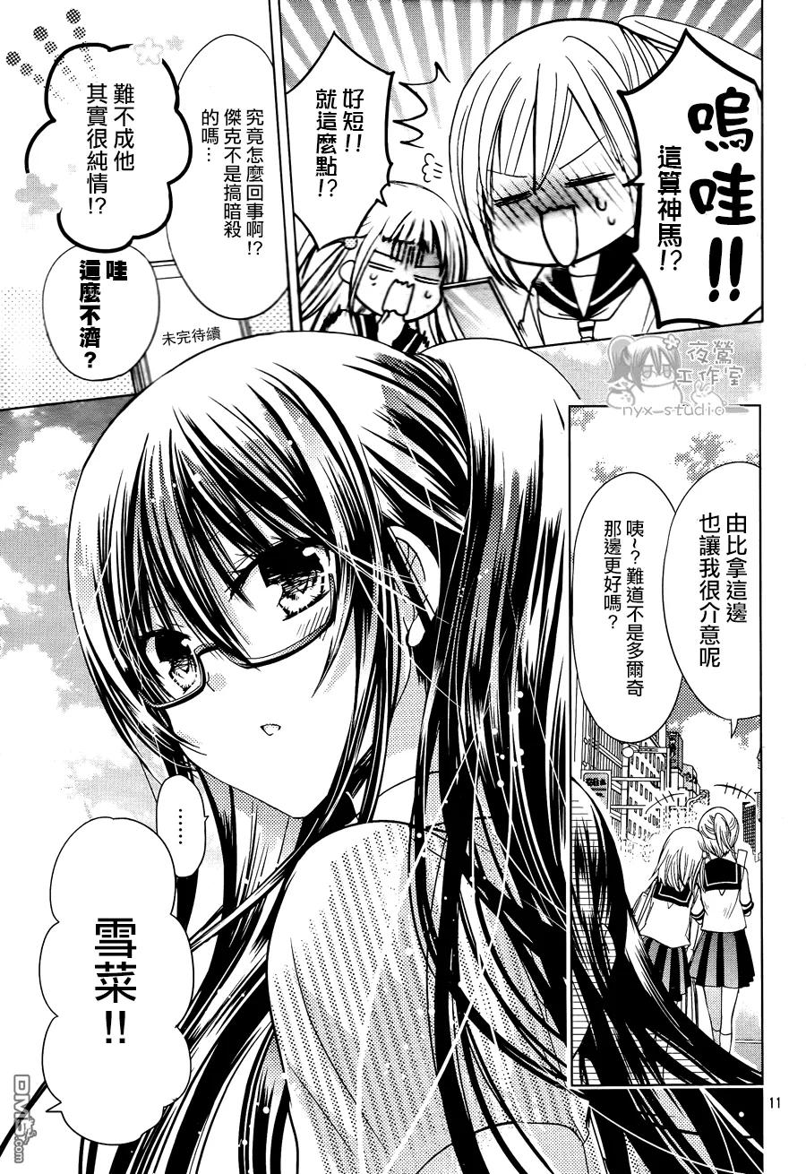 《要你对我XXX》第50话 电话的那一头 第12页