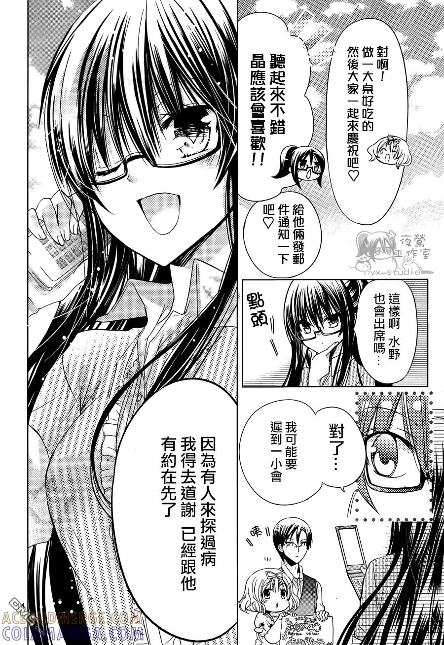 《要你对我XXX》第50话 电话的那一头 第15页
