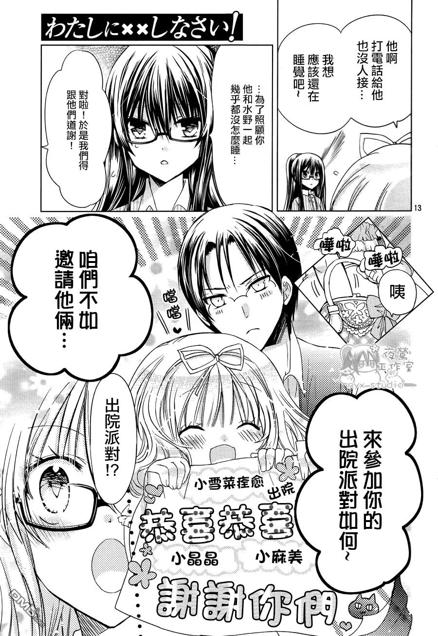《要你对我XXX》第50话 电话的那一头 第14页