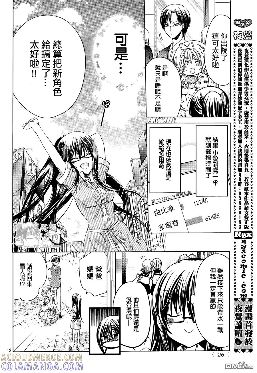 《要你对我XXX》第50话 电话的那一头 第13页