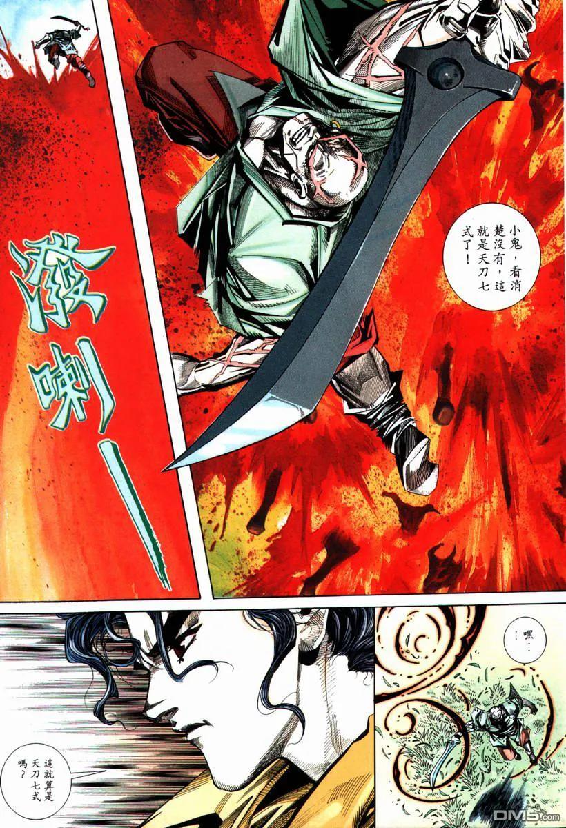 《霸刀》第70卷 第12页
