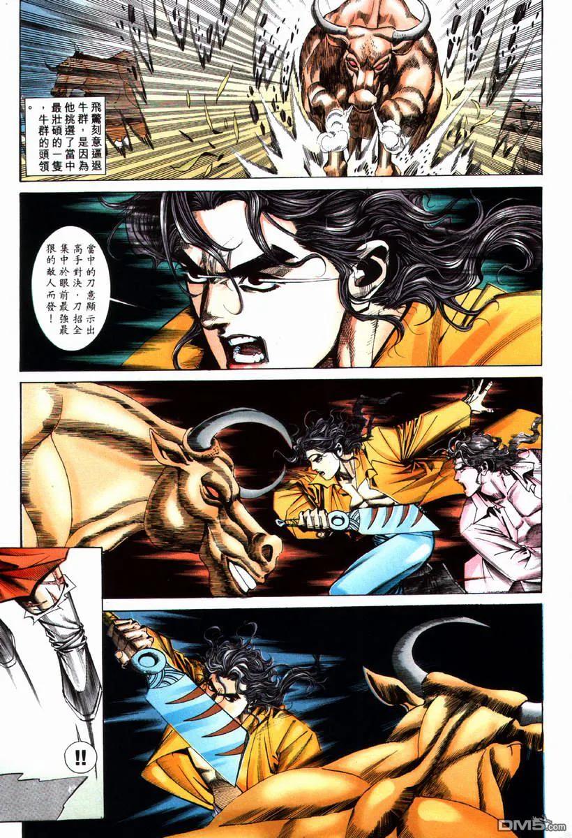《霸刀》第70卷 第14页