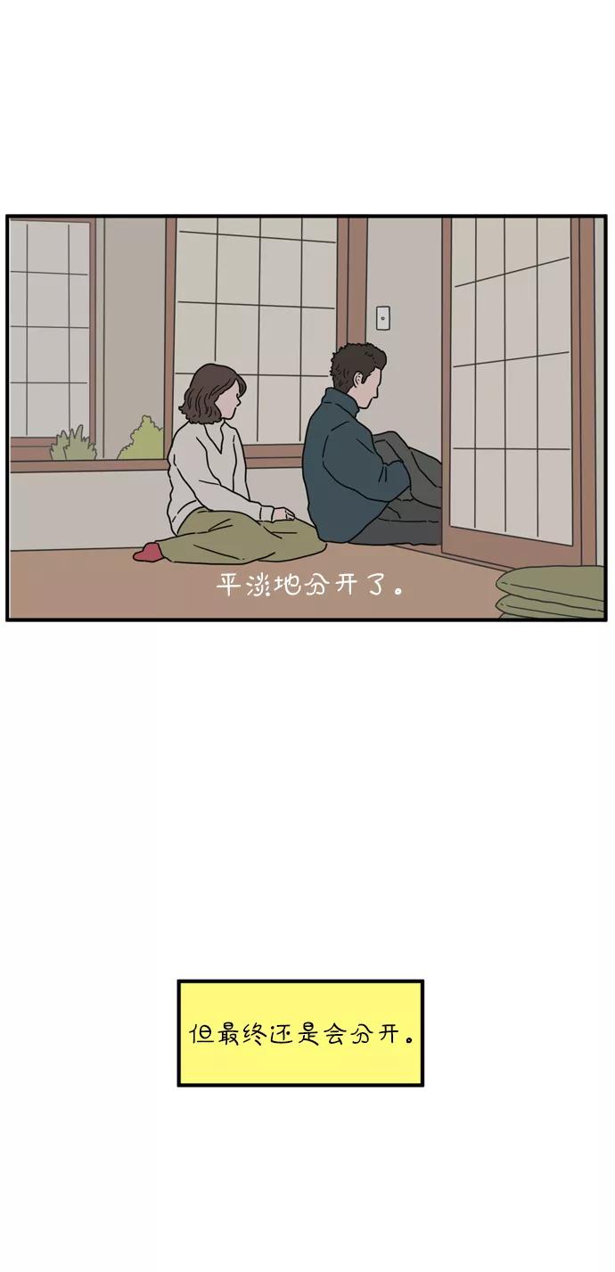 《29岁的我们》[第83话] 电影院内 第50页