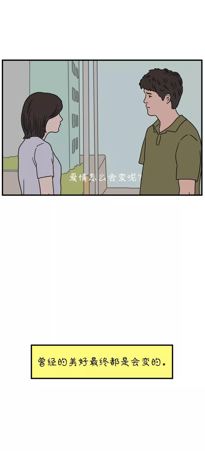 《29岁的我们》[第83话] 电影院内 第51页