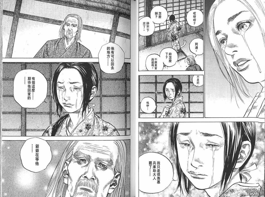 浪客行 - 第9卷 - 第20张图